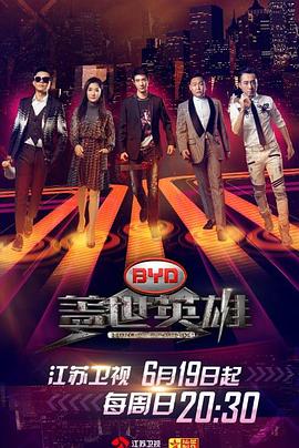 盖世英雄封面图
