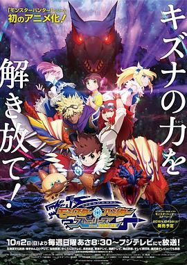 怪物猎人物语 第一季封面图