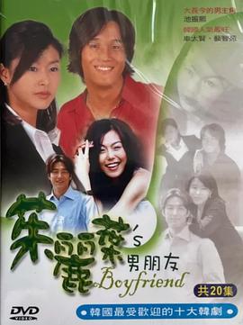 朱丽叶的男朋友封面图