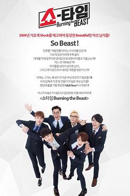 Show Time - Burning the BEAST封面图