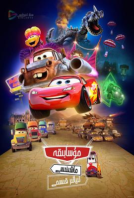 赛车总动员：公路旅行封面图