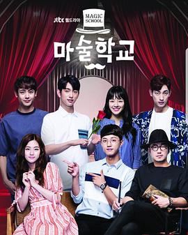 魔术学校封面图