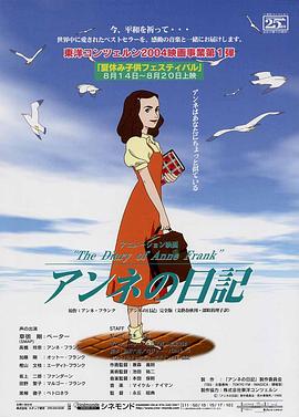 安妮日记封面图