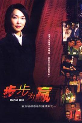 步步为赢封面图