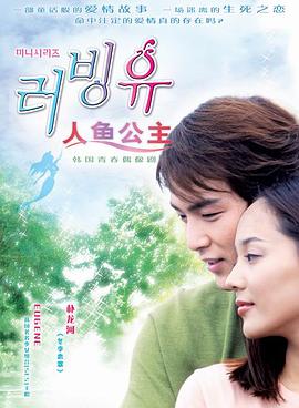 人鱼公主封面图