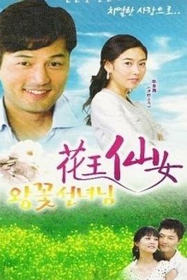 花王仙女封面图