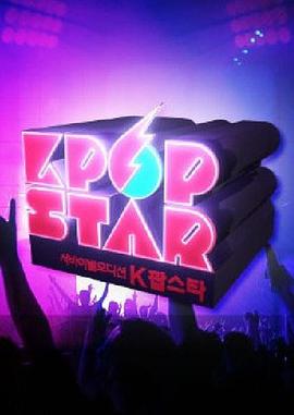 kpopstar 最强生死战封面图