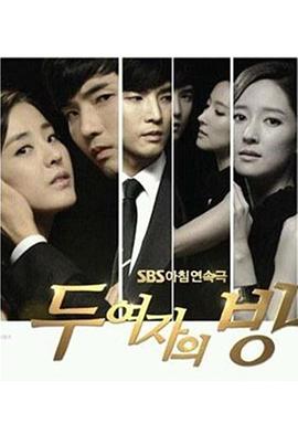 两个女人的房间封面图