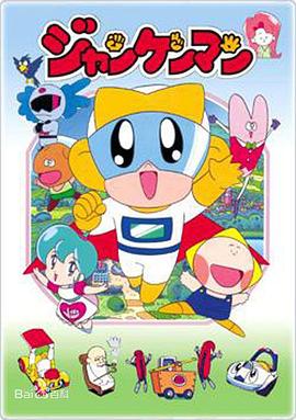 正气大侠封面图