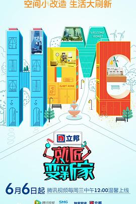 就匠变新家 第二季封面图