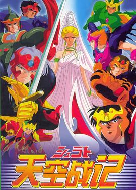 天空战记封面图