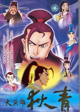 大英雄狄青封面图