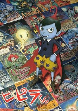 嘻皮拉君封面图