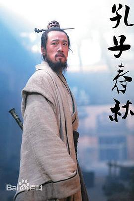 孔子春秋封面图