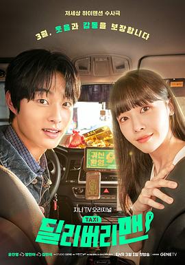 鬼怪出租车封面图