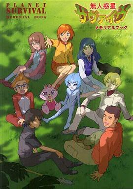 无人惑星封面图