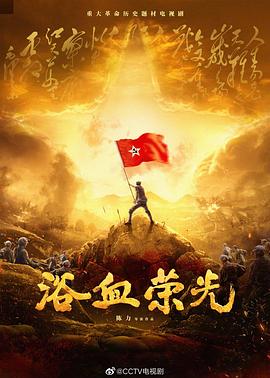 浴血荣光封面图