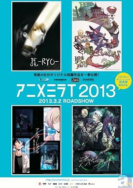 动画未来2013封面图