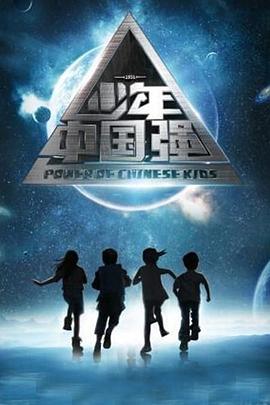 少年中国强封面图