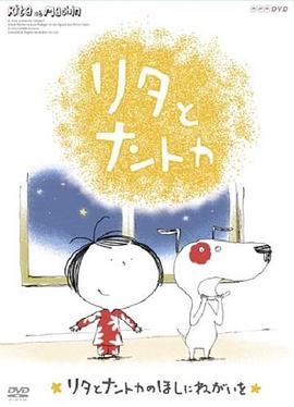 Rita et Machin封面图