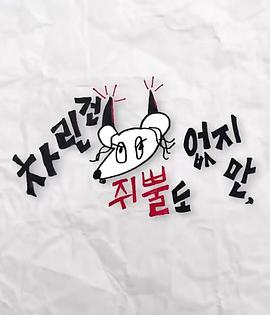 虽然没准备什么菜 第三季封面图