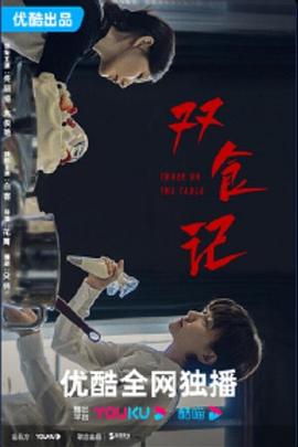 双食记封面图