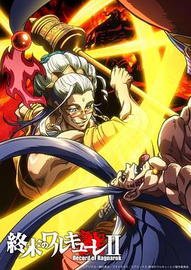 终末的女武神 第二季 后篇封面图