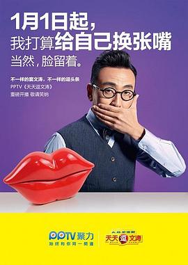 天天逗文涛封面图