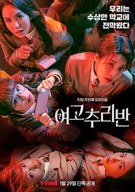 女高推理班 第一季封面图