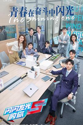 闪闪发光的你2封面图