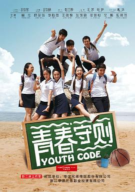 青春守则封面图