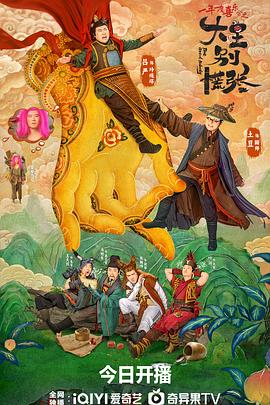 大王别慌张封面图