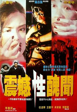 震撼性丑闻封面图