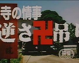 尼寺的情事封面图