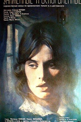 被侮辱与被损害的封面图