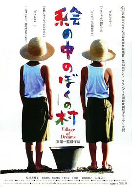 梦幻村庄封面图