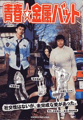 青春击球棒封面图