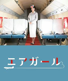 空中女郎封面图