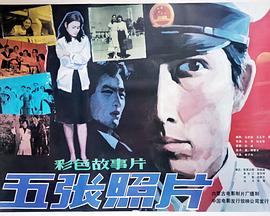 五张照片封面图