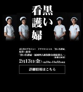 黑心护士封面图