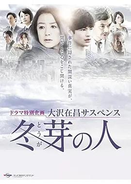 冬芽之人封面图