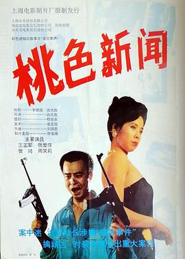 桃色新闻封面图