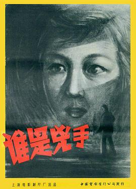 谁是凶手封面图