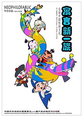 寓言新一族封面图