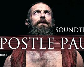 使徒保罗封面图