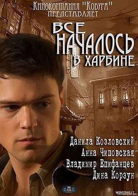 一切都始于哈尔滨封面图