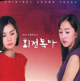 旋转木马封面图