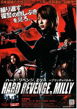 复仇米丽之血战封面图