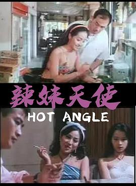 辣妹天使封面图
