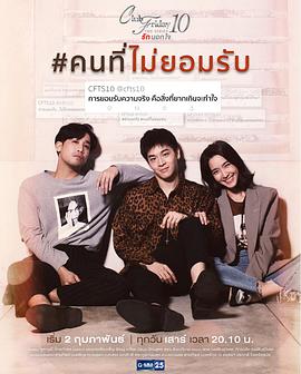 不愿接受的人封面图